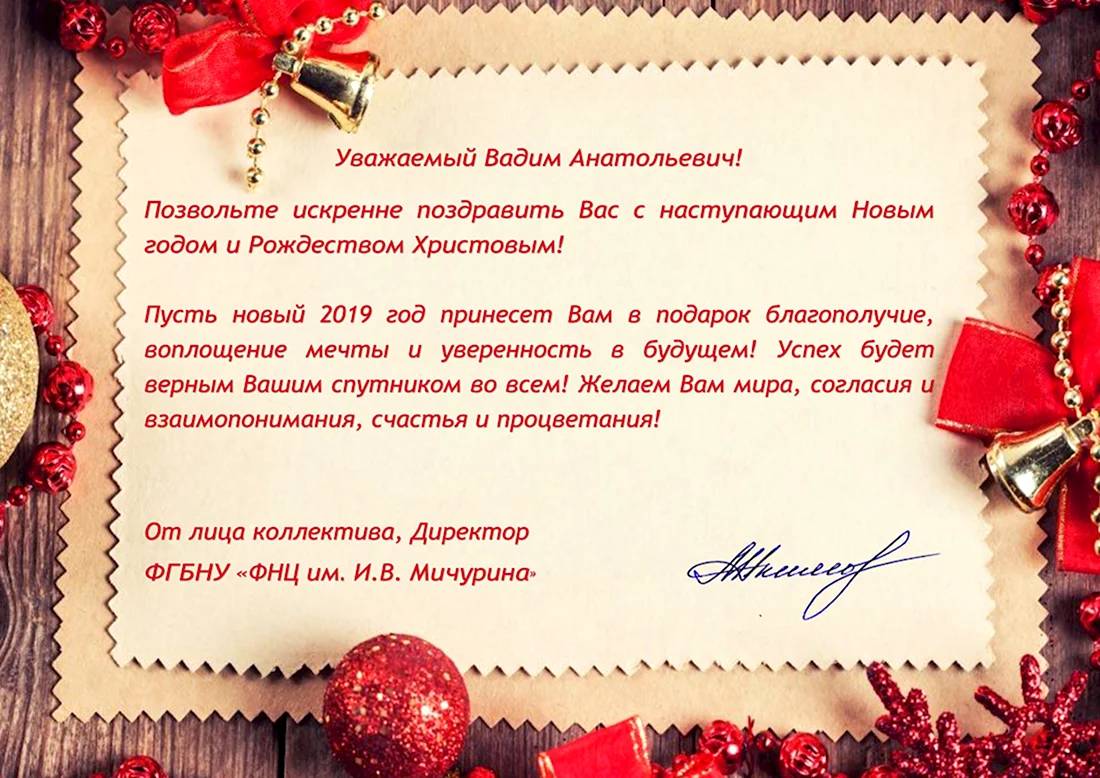 Поздравление с новым годом руководителю. Открытка с поздравлением