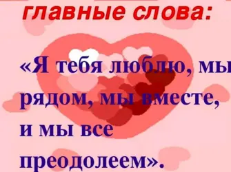 Поздравление с отношениями я тебя люблю. Открытка с поздравлением