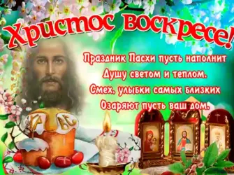 Поздравление с Пасхой открытка