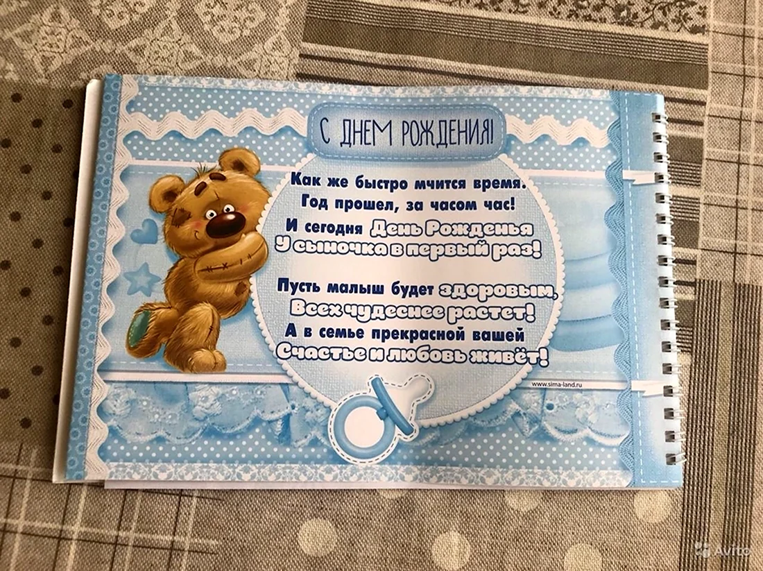 Поздравление с первым годиком мальчика. Открытка с поздравлением