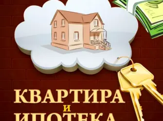 Поздравление с покупкой квартиры открытка