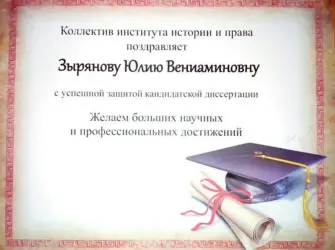 Поздравление с получением диплома открытка