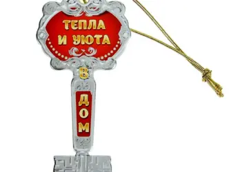 Поздравление с получением ключей от квартиры. Открытка с поздравлением