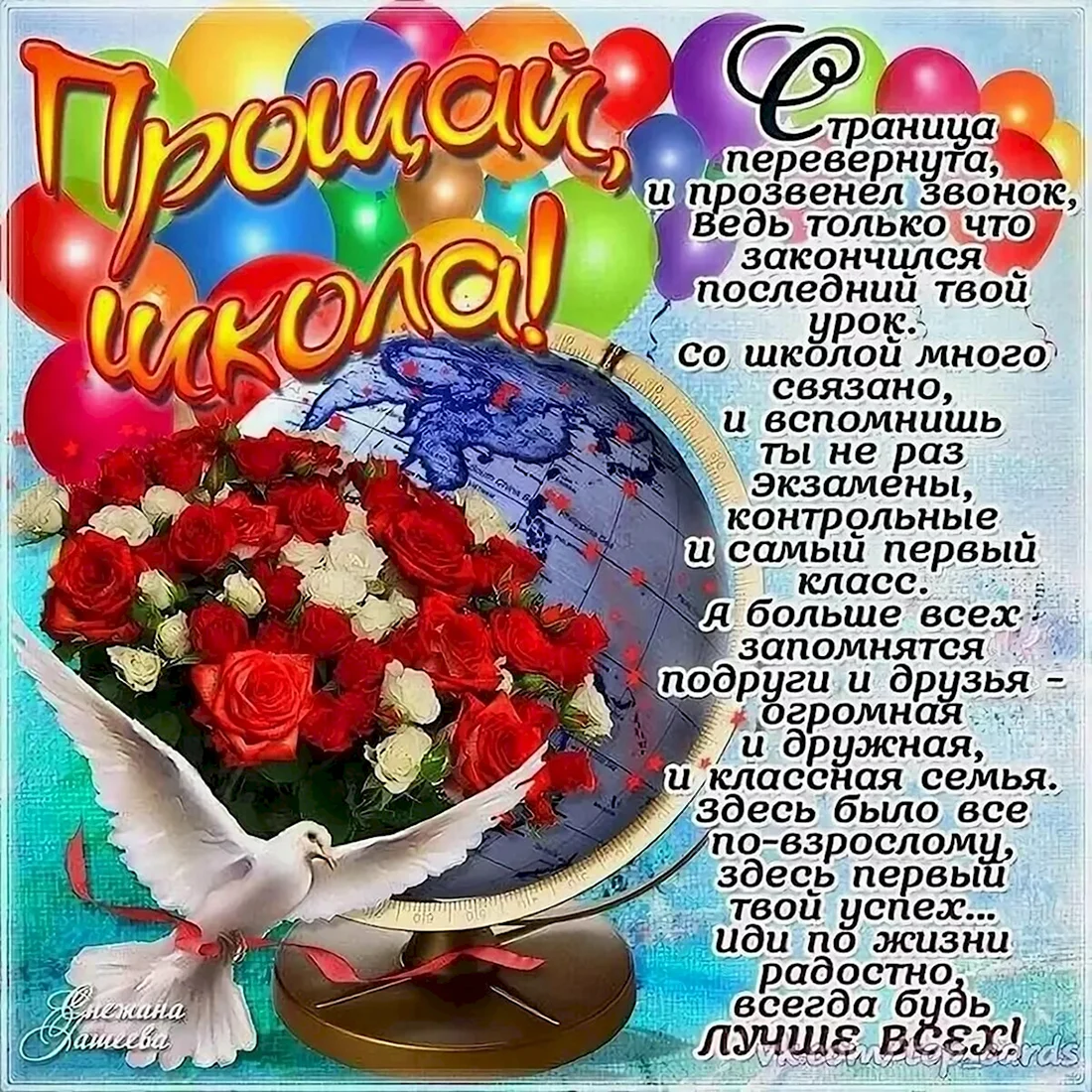 Поздравление с последним звонком. Открытка с поздравлением