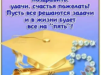 Поздравление с поступлением. Открытка с поздравлением