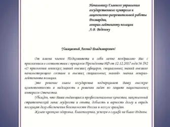 Поздравление с присвоением Генерала майора полиции. Открытка с поздравлением