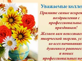 Поздравление с профессиональным праздником. Поздравление на праздник