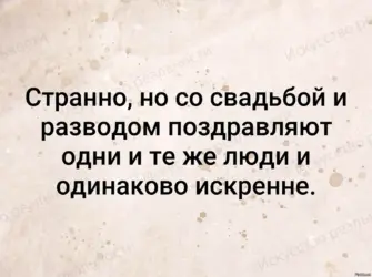 Поздравление с расторжением брака. Открытка с поздравлением