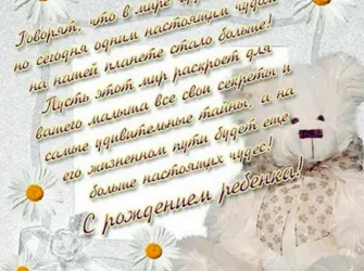 Поздравление с рождением открытка