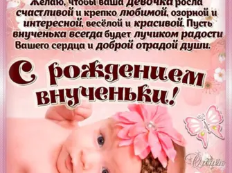 Поздравление с рождением Дочки. Открытка с поздравлением