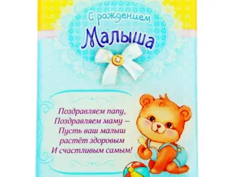 Поздравление с рождением Ре. Открытка с поздравлением