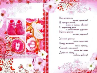 Поздравление с рождением внучки. Открытка с Днем рождения. Поздравление с Днем рождения