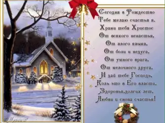 Поздравление с Рождеством. Открытка с поздравлением