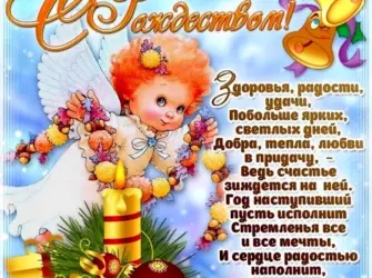 Поздравление с Рождеством открытка