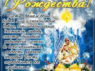 Поздравление с Рождеством. Открытка с поздравлением