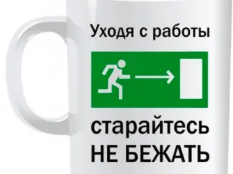 Поздравление с увольнением. Открытка с поздравлением