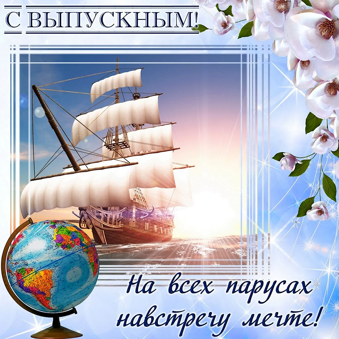 Поздравление с выпускным. Открытка с поздравлением