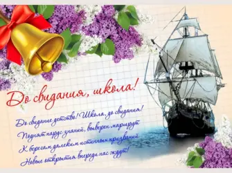 Поздравление с выпускным открытка