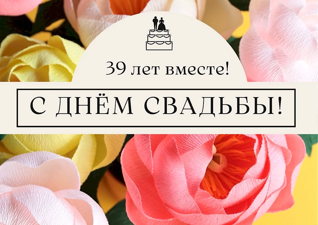 Поздравление с зеленой свадьбой 58 лет. Открытка с поздравлением