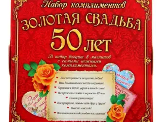 Поздравление с золотой свадьбой. Свадебная открытка