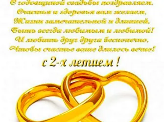 Поздравление с золотой свадьбой. Открытка. Поздравление