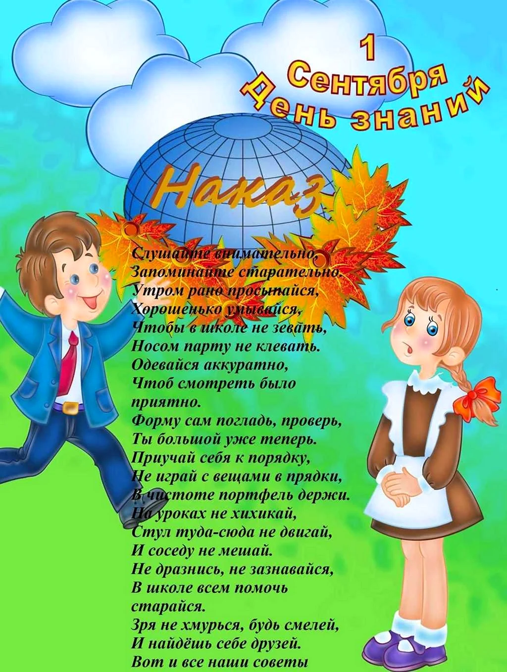 Поздравление школьнику. Открытка с поздравлением