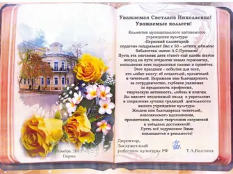 Поздравление сюбилеем библиотеки. Открытка с поздравлением