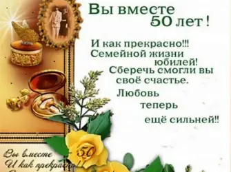 Поздравление сходотой свадьбой. Свадебная открытка