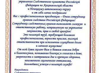 Поздравление Следственного комитета. Открытка с поздравлением