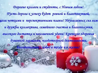 Поздравление смновым годом коллегам. Открытка с поздравлением