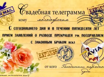 Поздравление со свадьбой. Поздравление на праздник