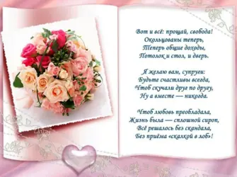Поздравление со свадьбой. Свадебная открытка