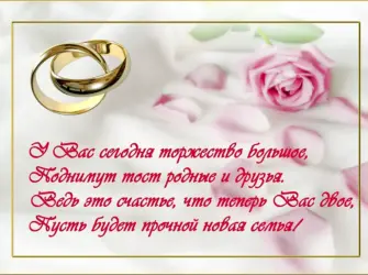 Поздравление со свадьбой. Свадебная открытка