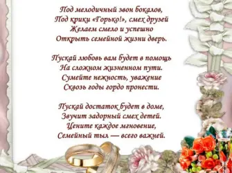 Поздравление со свадьбой. Свадебная открытка