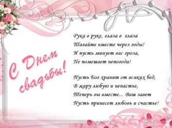 Поздравление со свадьбой. Свадебная открытка