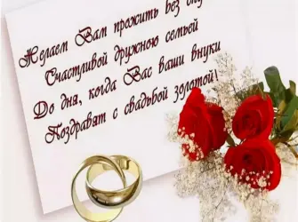 Поздравление со свадьбой. Свадебная открытка