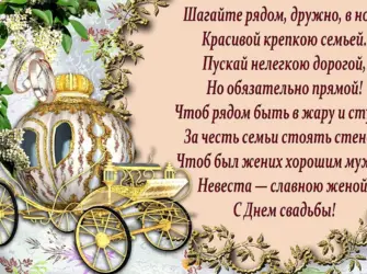 Поздравление со свадьбой. Свадебная открытка
