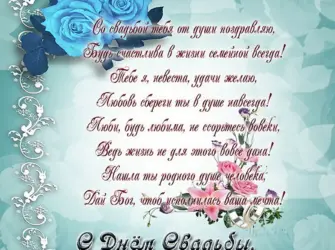 Поздравление со свадьбой. Свадебная открытка