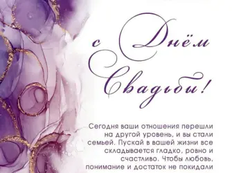 Поздравление со свадьбой. Свадебная открытка