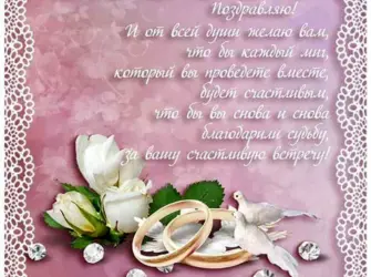 Поздравление со свадьбой. Свадебная открытка