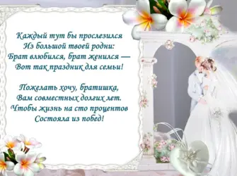 Поздравление со свадьбой. Открытка с поздравлением