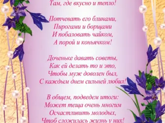 Поздравление со свадьбой дочери. Свадебная открытка