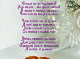 Поздравление со свадьбой дочери. Свадебная открытка