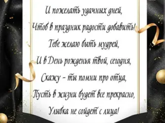 Поздравление сыну. Открытка с поздравлением