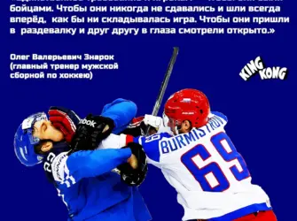 Поздравление тренеру по хоккею. Открытка с поздравлением