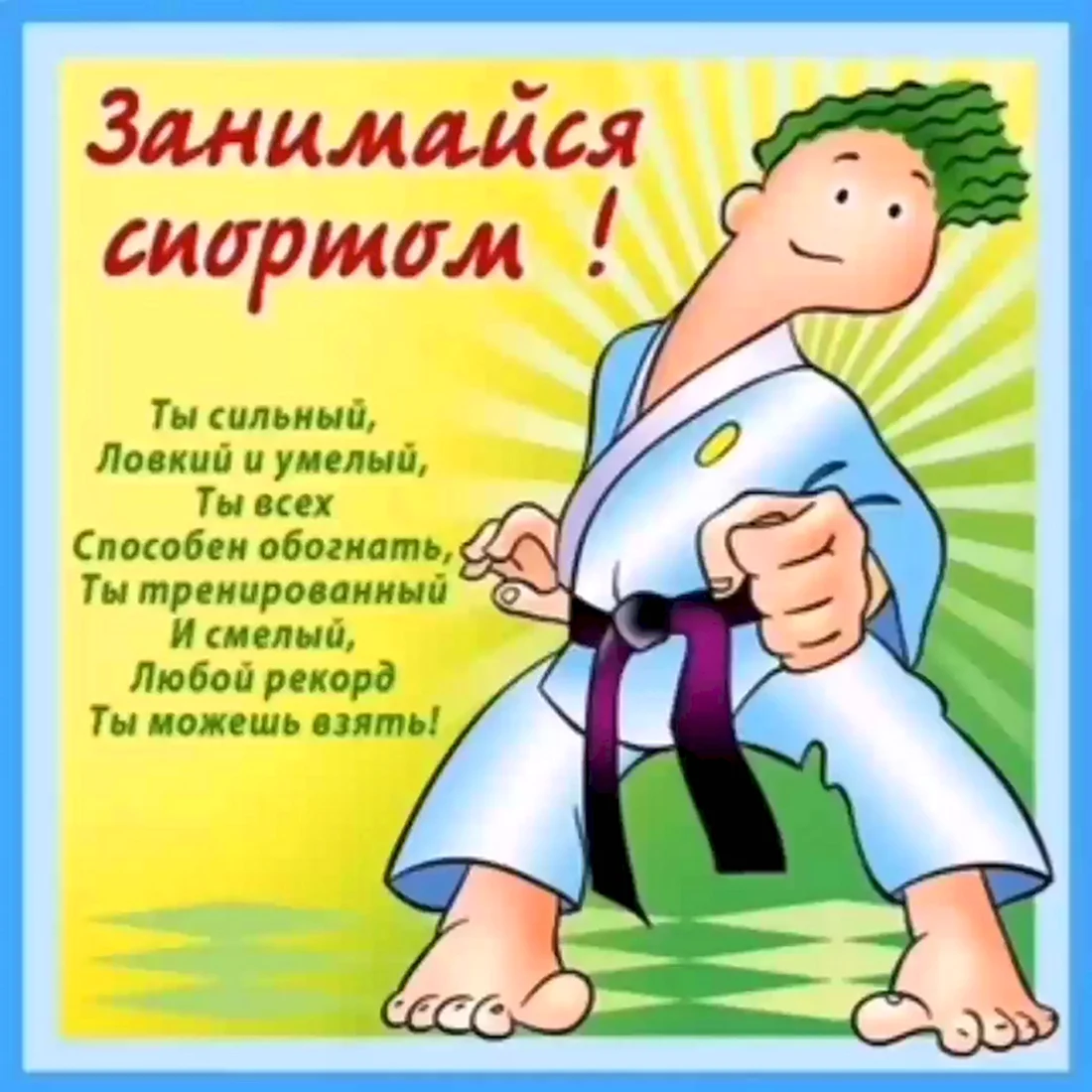 Поздравление тренеру с днем рождения. Поздравление на праздник
