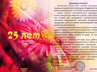 Поздравление творческого коллектива с юбилеем. Открытка с поздравлением