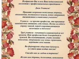 Поздравление творческого коллектива с юбилеем. Открытка с поздравлением