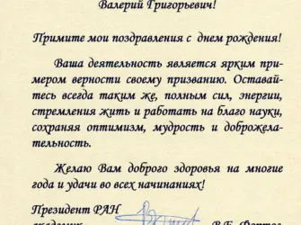 Поздравление ученому с днем рождения. Открытка с поздравлением