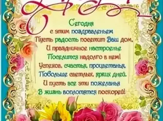 Поздравление учиеля с нем рожден. Открытка с поздравлением